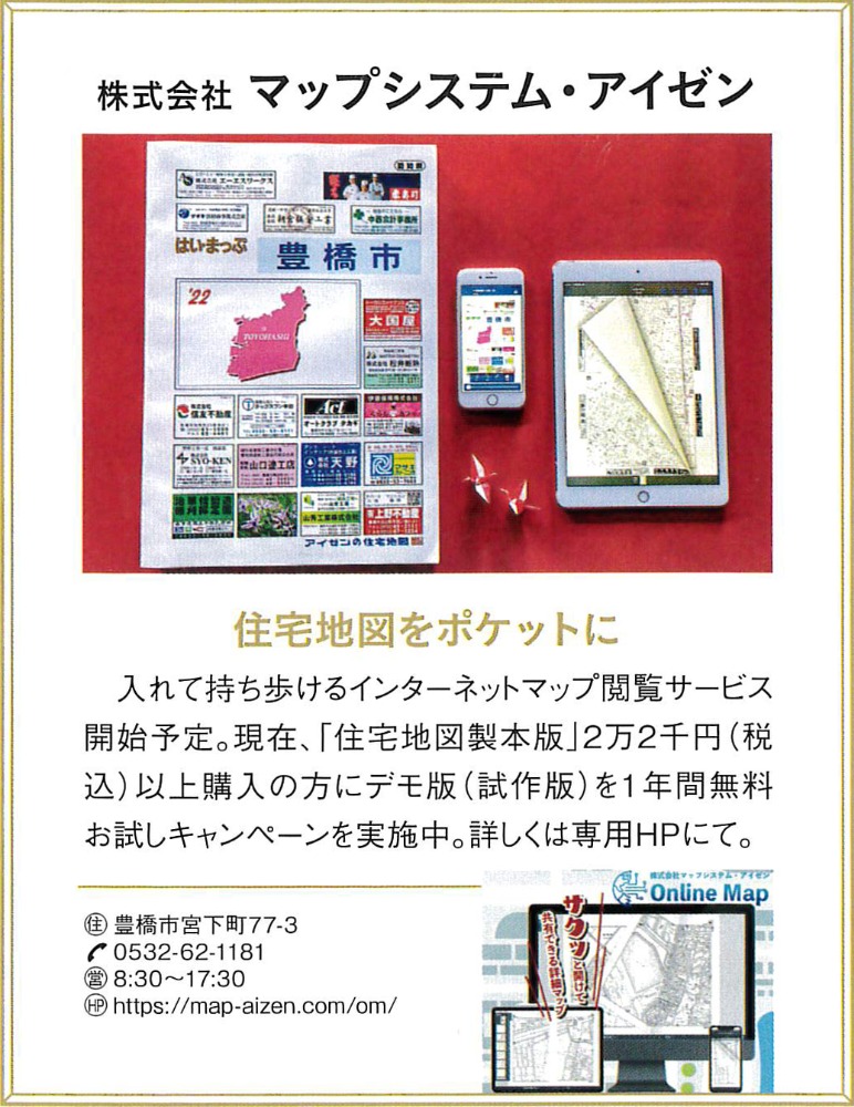 「New Voice」にオンラインマップが掲載されました。