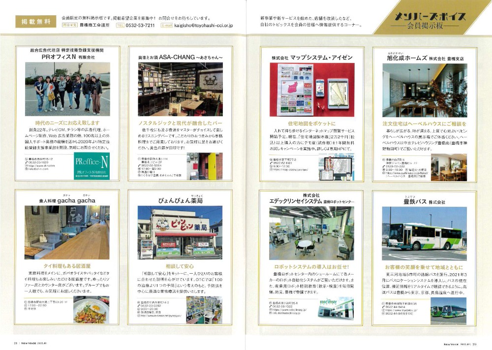 「New Voice」にオンラインマップが掲載されました。